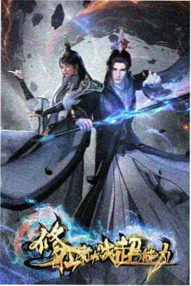 我的丧尸女友漫画反派赵博士